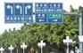 供应广东省各高速公路标志牌，企石交通标志牌，企石公路标志牌