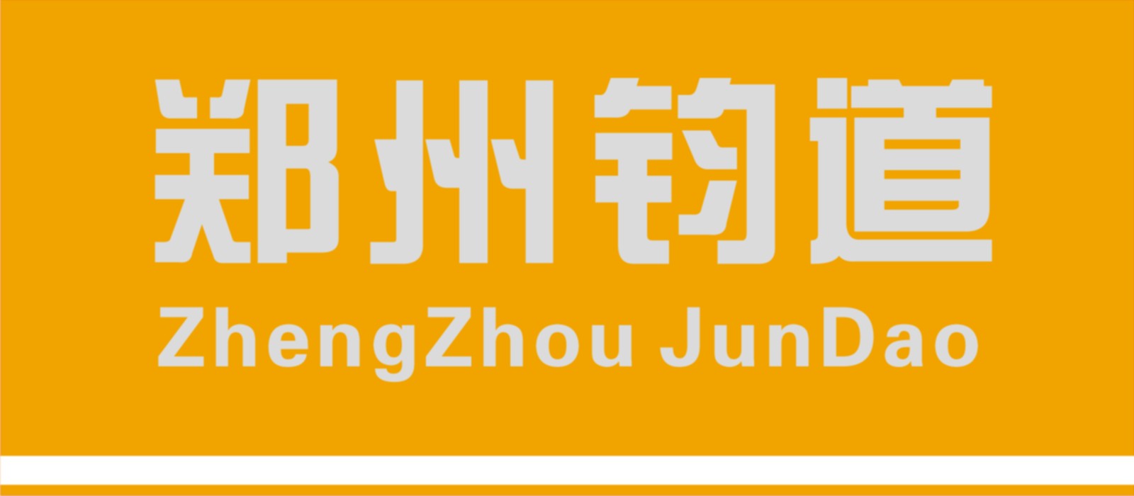 郑州钧道商贸有限公司Logo