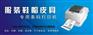 供应鑫宝服装鞋帽皮具条码打印机，鞋帽条码打印机