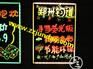 手写荧光板的独特魅力-来至于七彩的闪烁5050光源