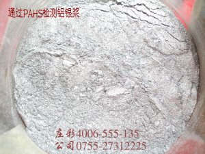 庄彩油性铝银浆｜油墨铝银浆批发  涂料铝银浆