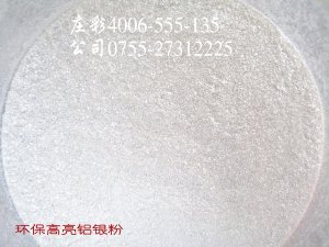 亮白铝银粉｜细白铝银粉｜1500目铝银粉