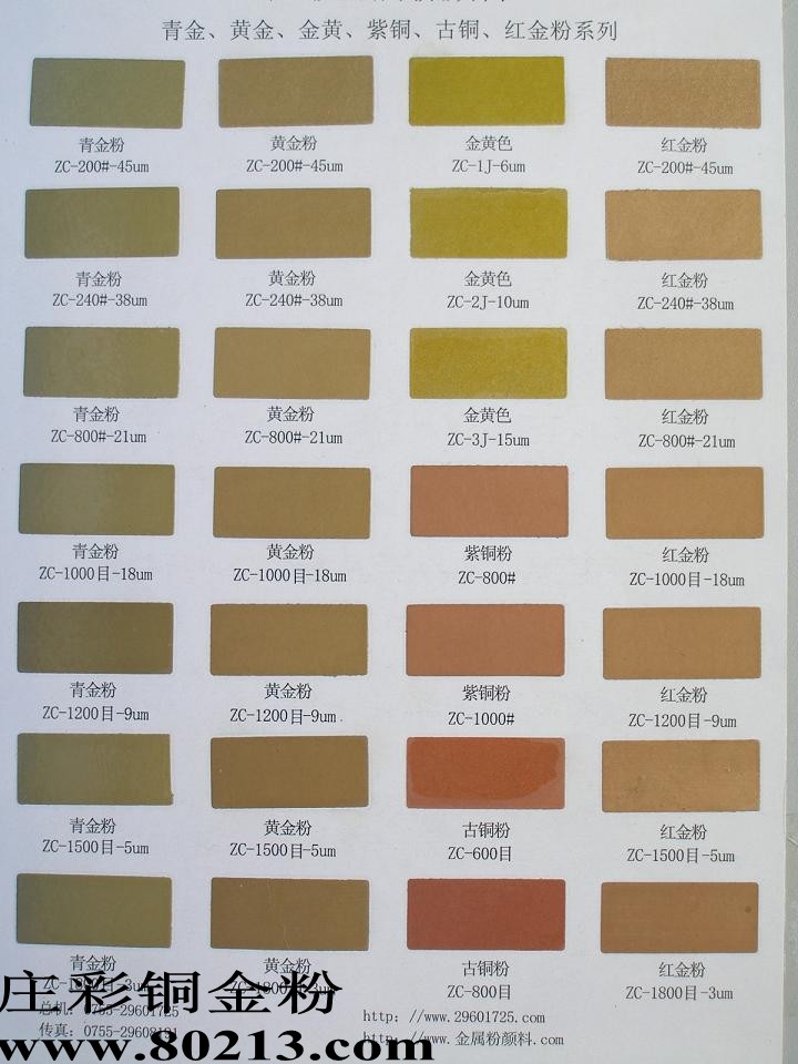 800目铜金粉  铜金粉800目  青红光粉