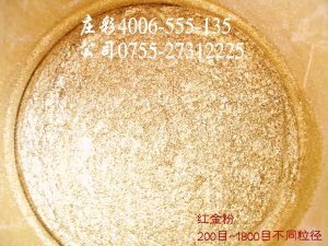 800目铜金粉  铜金粉800目  青红光粉