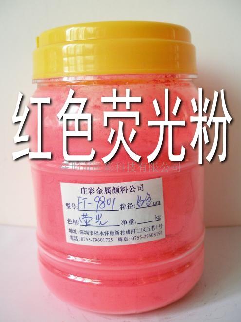 大红色荧光粉批发