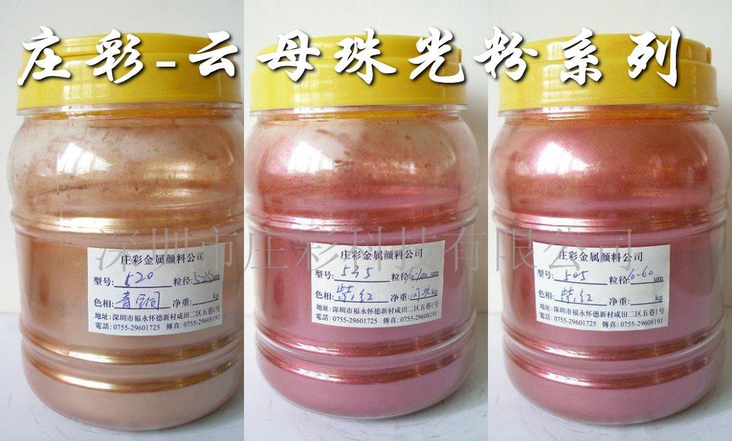 云母铁金属色珠光粉  云母珠光粉  金属粉