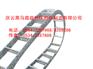 &太原钢铝拖链&无锡钢铝拖链-工程拖链<供应商>