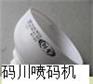 喷码机，郑州喷码机，上海喷码机，福建喷码机