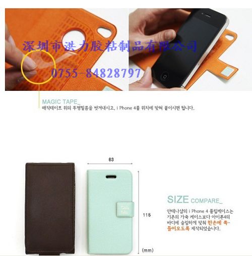 iphone4无痕手机皮套用的可移硅胶，水洗可移硅胶（高粘）  手机皮套可移胶  可移水洗可移胶  皮套背胶