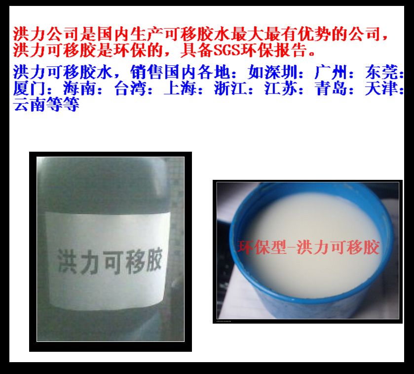 N次贴可移胶水.N次贴可移不干胶水，多次贴可移胶水