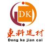 长沙东科建材科技有限公司