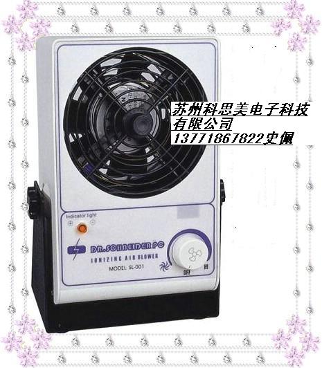 苏州无锡上海南京宁波天津厦门北京成都昆山离子风机SL-001  苏州台式离子风扇  常熟离子风机  吴江离子风扇