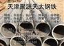 钢管35mn——《聚源钢铁》——钢管25mn