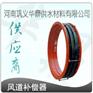 矩形单波补偿器补偿器华鼎