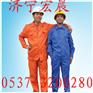 供应煤矿工人工服的生产厂家