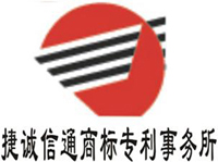 深圳市捷诚信通知识产权代理有限公司