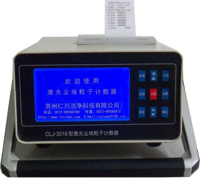 CLJ-3016尘埃粒子计数器