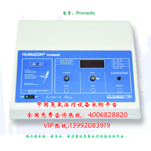 纯进口臭氧肝病治疗设备  臭氧治疗仪  臭氧的作用  臭氧大自血