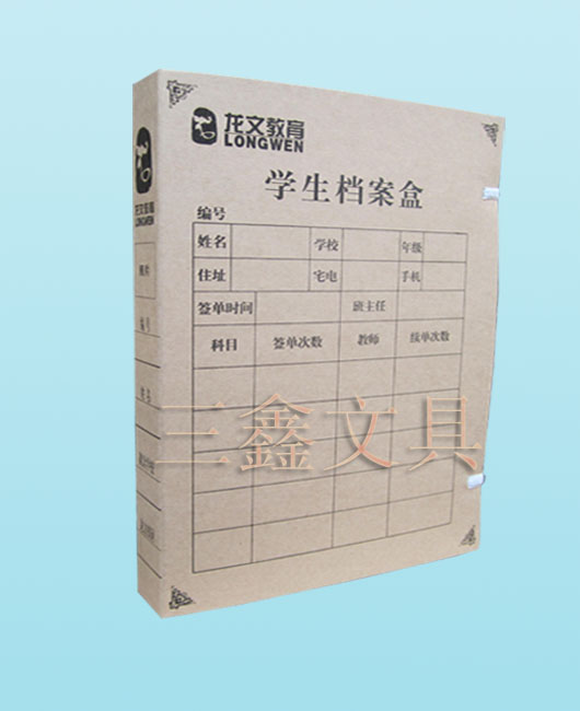 学生档案盒（龙文教育 ）  城建档案盒