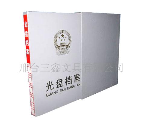 照片档案盒 光盘档案盒 三鑫文具有限公司  科技档案盒