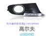 高尔夫专车专用日行灯