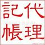 供应杭州代办注册公司 代办年检审计 增资验资 代办公司营业执