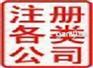 供应主要面向中小型企业和经济组织代理记账 新公司办理服务