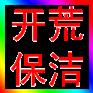 供应朝阳区望京保洁公司—朝阳保洁公司—望京开荒保洁公司—服务