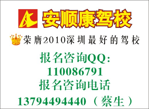 供應(yīng)西鄉(xiāng)駕校,西鄉(xiāng)駕校,西鄉(xiāng)駕校,西鄉(xiāng)駕校,西鄉(xiāng)駕校