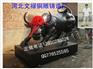 铜雕华尔街牛铸铜牛厂家唐县铸铜厂