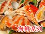 礼品海鲜 海鲜礼品 礼品海鲜卡