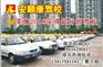 罗湖学车驾校，罗湖学车驾校，罗湖学车驾校，罗湖学车驾校