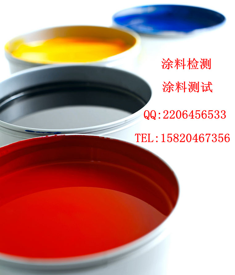 涂料油漆测试醇酸漆检测：金属漆木器漆铅含量检测五氯苯酚检测