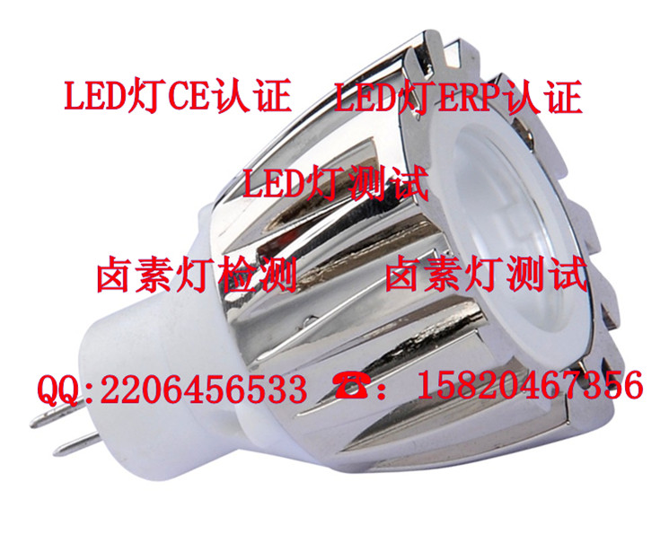 深圳LED灯测试LED灯CE认证LED灯ERP认证咨询