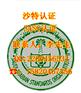 沙特家用电器SASO认证等离子彩电SASO认证