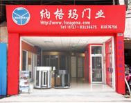 佛山市南海纳格玛门业有限公司