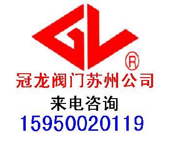 北京冠龙阀门厂Logo