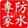 供应梅县专修裂缝堵漏防水，大浦学校加固补漏工程，兴宁窗台防水