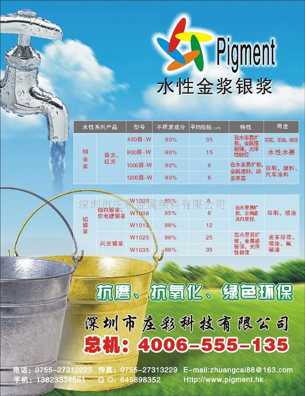 水性铝银浆仿电镀铝银浆5UM  水性细白银浆  水性闪银浆  非浮型铝银浆