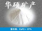 萤石粉 玻璃萤石粉 2800元/吨 华硕矿业