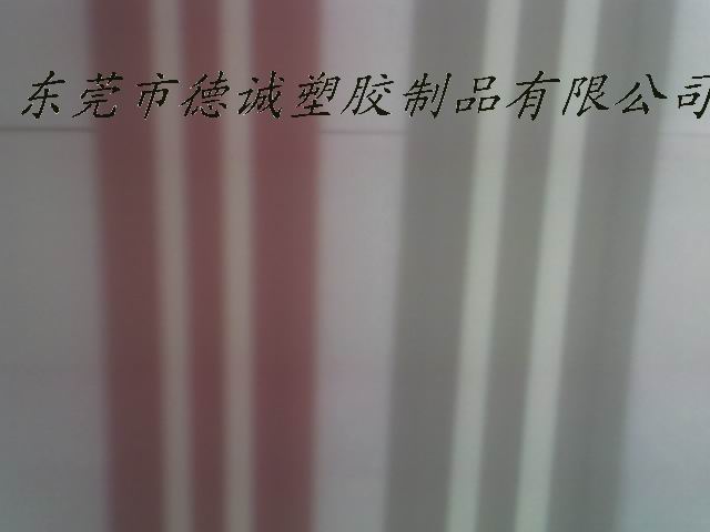 东莞市德诚塑胶制品有限公司Logo