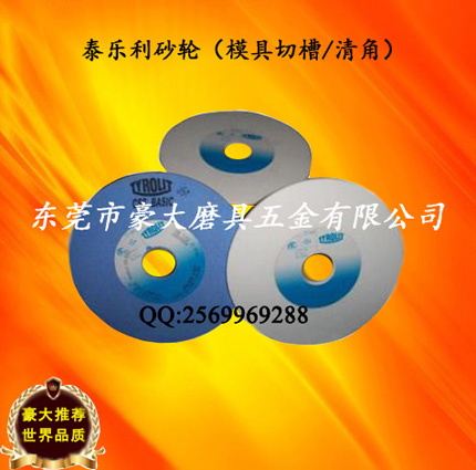 泰诺利砂轮  泰乐利砂轮  诺顿砂轮  圣戈班砂轮