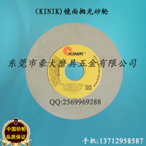 台湾KINIK中国砂轮  金力砂轮  KINIK砂轮