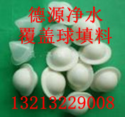 山西覆盖球，液面覆盖球填料价格，带边液面空心球填料简介