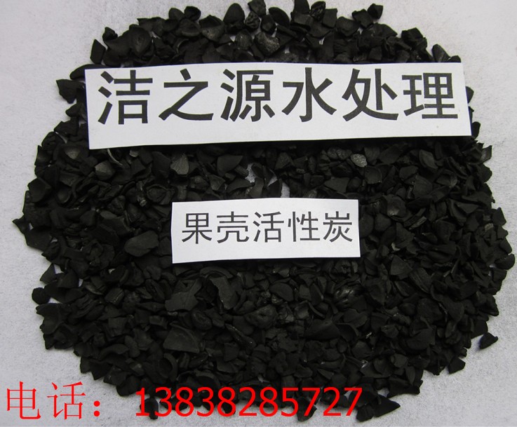 黑龙江果壳活性炭 黑龙江果壳活性炭厂家 黑龙江果壳活性炭地址&nbsp;&nbsp;黑龙江活性炭
