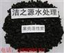 黑龙江果壳活性炭 黑龙江果壳活性炭厂家 黑龙江果壳活性炭地址