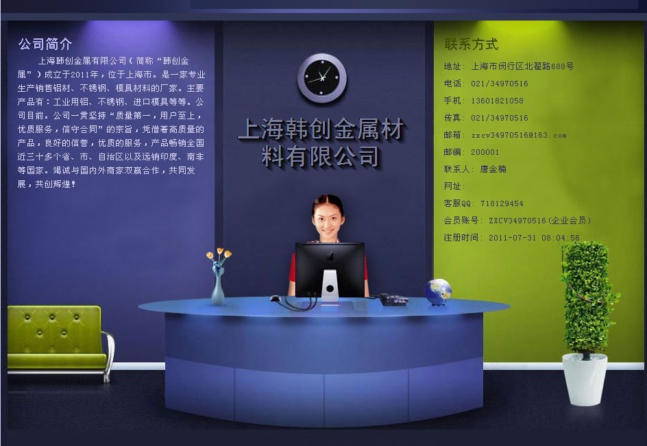 上海韩创金属材料有限公司
