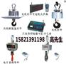 OCS-20吨直视电子吊钩秤[促销价]