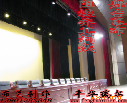 北京阻燃幕布 舞台幕布  北京舞台幕布