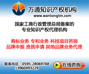 泉州市丰泽区万通知识产权代理有限公司